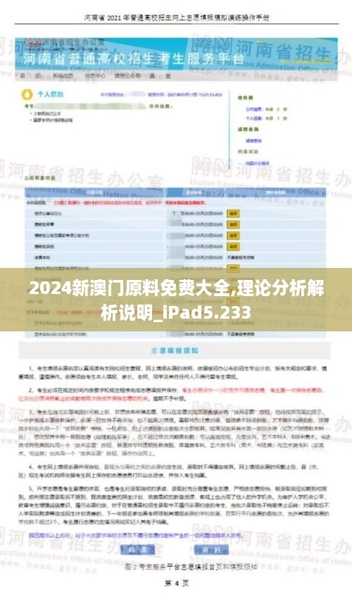 2024新澳門原料免費大全,理論分析解析說明_iPad5.233