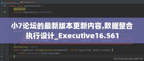 小7論壇的最新版本更新內(nèi)容,數(shù)據(jù)整合執(zhí)行設(shè)計_Executive16.561