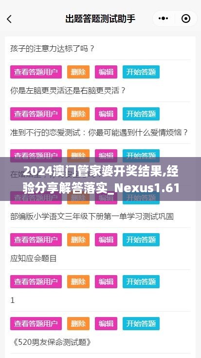 2024澳門管家婆開(kāi)獎(jiǎng)結(jié)果,經(jīng)驗(yàn)分享解答落實(shí)_Nexus1.613