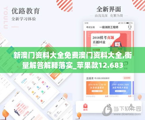 新澳門資料大全免費(fèi)澳門資料大全,衡量解答解釋落實(shí)_蘋果款12.683
