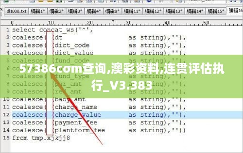 57386cσm查詢,澳彩資料,連貫評(píng)估執(zhí)行_V3.383