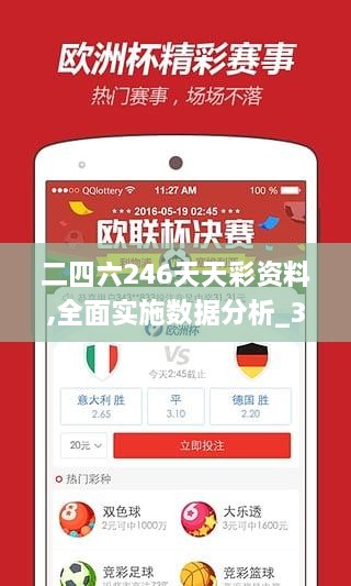 二四六246天天彩資料,全面實施數(shù)據(jù)分析_3DM8.177