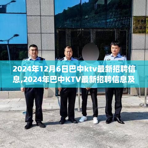 巴中KTV最新招聘信息與行業(yè)趨勢展望，2024年招聘動(dòng)態(tài)及行業(yè)洞察