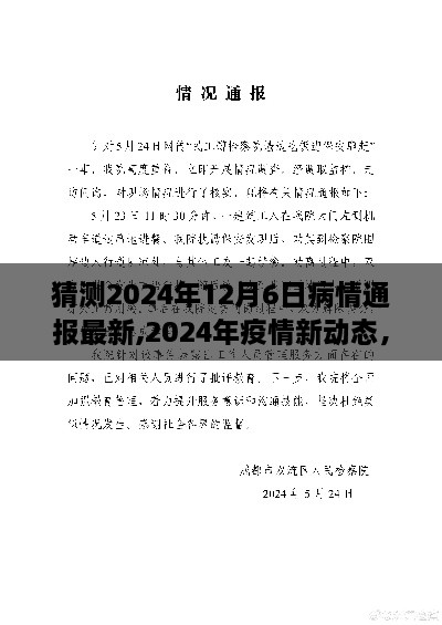 疫情最新動態(tài)，回望過去，展望未來——疫情通報解讀與預(yù)測