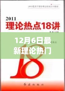 探索熱門理論的魅力與深度，最新理論熱門在線觀看