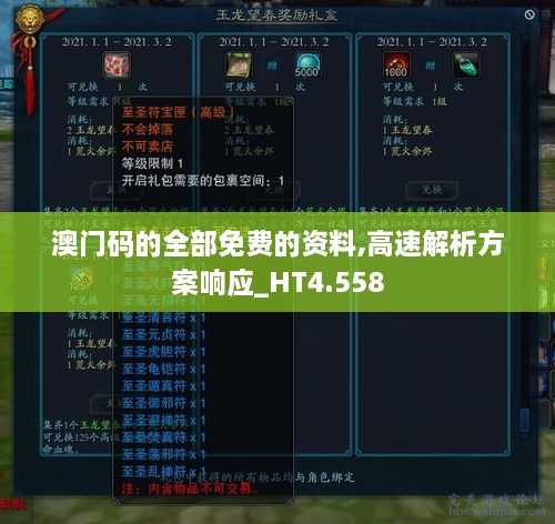 澳門碼的全部免費(fèi)的資料,高速解析方案響應(yīng)_HT4.558