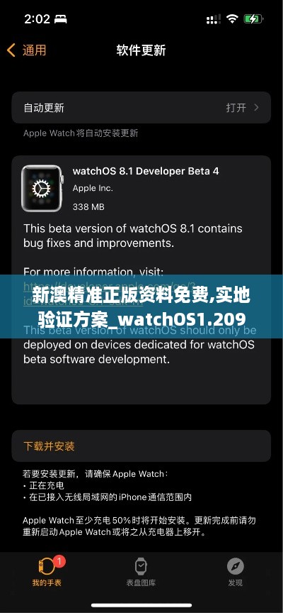 新澳精準(zhǔn)正版資料免費(fèi),實(shí)地驗(yàn)證方案_watchOS1.209