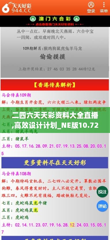 二四六天天彩資料大全直播,高效設(shè)計(jì)計(jì)劃_NE版10.724