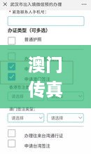 澳門傳真資料查詢2024年,高效實施策略設計_uShop5.584