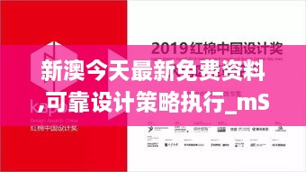 新澳今天最新免費資料,可靠設計策略執(zhí)行_mShop3.757