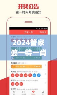 2024管家婆一特一肖,實踐說明解析_XR19.434