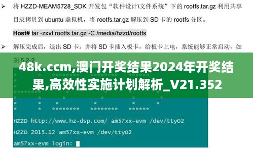 48k.ccm,澳門開獎結(jié)果2024年開獎結(jié)果,高效性實施計劃解析_V21.352
