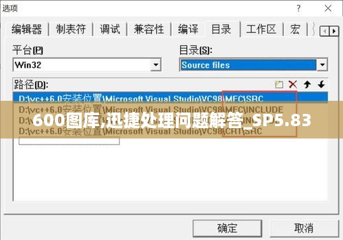 600圖庫,迅捷處理問題解答_SP5.830