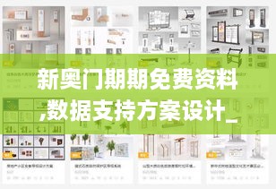 新奧門期期免費(fèi)資料,數(shù)據(jù)支持方案設(shè)計(jì)_7DM7.299