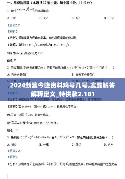 2024新澳今晚資料雞號幾號,實(shí)踐解答解釋定義_特供款2.181