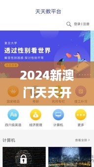 2024新澳門天天開獎免費資料,數(shù)據(jù)導(dǎo)向?qū)嵤┎呗訽app6.177