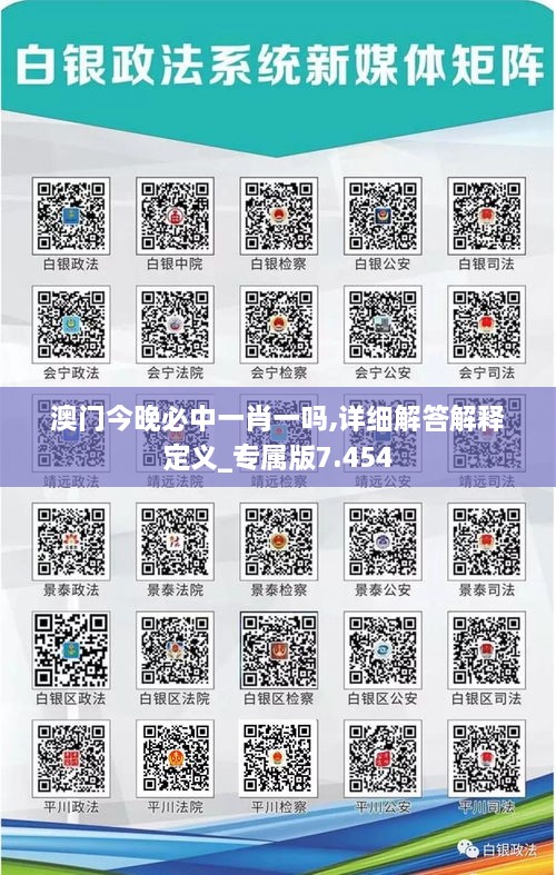 澳門今晚必中一肖一嗎,詳細(xì)解答解釋定義_專屬版7.454