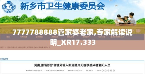 7777788888管家婆老家,專家解讀說明_XR17.333
