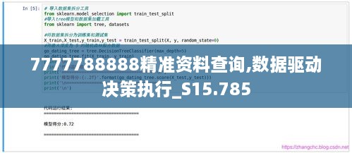 7777788888精準(zhǔn)資料查詢,數(shù)據(jù)驅(qū)動(dòng)決策執(zhí)行_S15.785