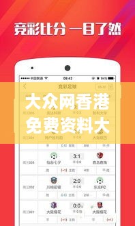 大眾網(wǎng)香港免費(fèi)資料大全最新版本,最新解答方案_UHD版10.977