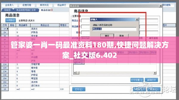 管家婆一肖一碼最準(zhǔn)資料180期,快捷問題解決方案_社交版6.402