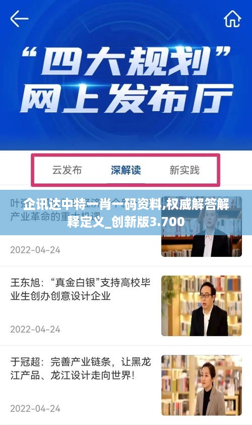 企訊達(dá)中特一肖一碼資料,權(quán)威解答解釋定義_創(chuàng)新版3.700