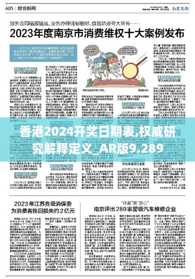 香港2024開獎日期表,權(quán)威研究解釋定義_AR版9.289