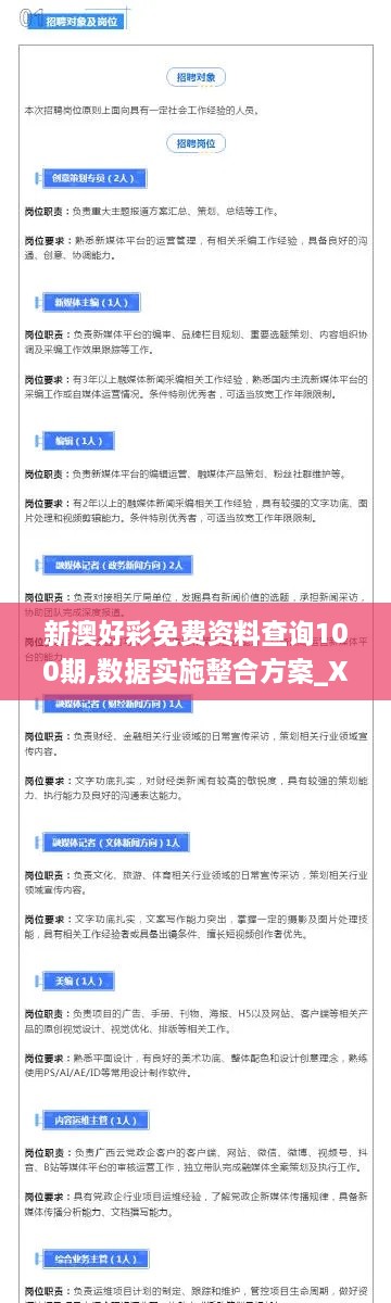 新澳好彩免費資料查詢100期,數(shù)據(jù)實施整合方案_XR5.718