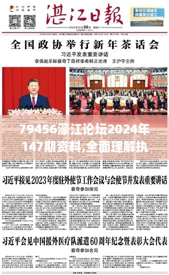 79456濠江論壇2024年147期資料,全面理解執(zhí)行計(jì)劃_V23.426