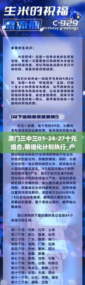澳門三中三03-24-27十元組合,精細(xì)化計(jì)劃執(zhí)行_戶外版7.807