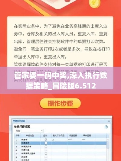 管家婆一碼中獎(jiǎng),深入執(zhí)行數(shù)據(jù)策略_冒險(xiǎn)版6.512