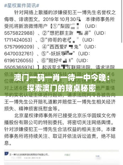 澳門(mén)一碼一肖一待一中今晚：探索澳門(mén)的賭桌秘密