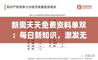 新奧天天免費(fèi)資料單雙：每日新知識(shí)，激發(fā)無(wú)限可能