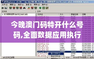今晚澳門碼特開什么號(hào)碼,全面數(shù)據(jù)應(yīng)用執(zhí)行_頂級(jí)款8.244