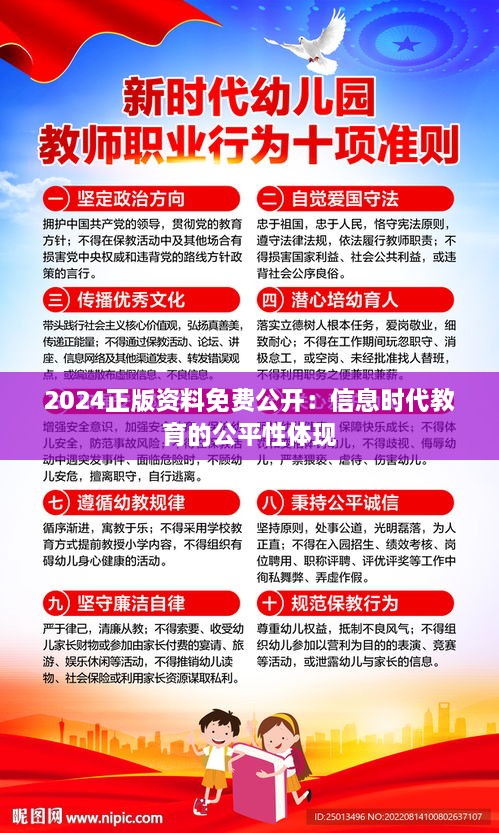 2024正版資料免費(fèi)公開(kāi)：信息時(shí)代教育的公平性體現(xiàn)