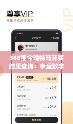 348期今晚特馬開獎結(jié)果查詢：幸運數(shù)字，或許就在今晚