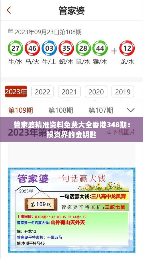 管家婆精準資料免費大全香港348期：投資界的金鑰匙