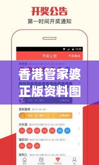 香港管家婆正版資料圖一348期：每一期都是經(jīng)典，每一頁都有故事