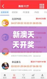 新澳天天開獎資料大全最新開獎結(jié)果查詢下載348期：指尖上的彩票體驗(yàn)，實(shí)時更新的快感