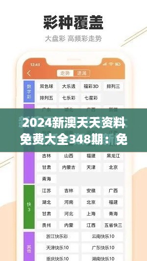2024新澳天天資料免費(fèi)大全348期：免費(fèi)資源的新典范