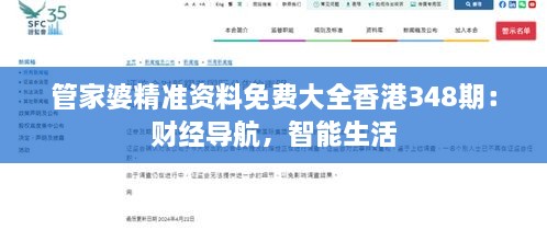 管家婆精準(zhǔn)資料免費(fèi)大全香港348期：財(cái)經(jīng)導(dǎo)航，智能生活