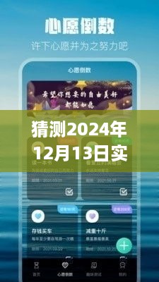 特色生日倒計(jì)時(shí)軟件探尋之旅，揭秘倒計(jì)時(shí)盛宴與小巷深處的神秘軟件下載預(yù)測（2024年實(shí)時(shí)更新）