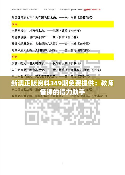 新澳正版資料349期免費提供：教師備課的得力助手