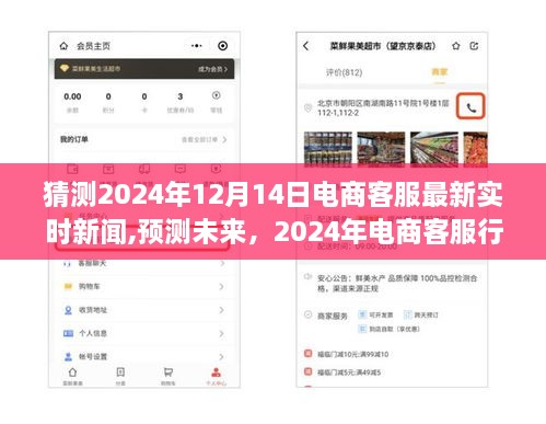 2024年電商客服行業(yè)最新實(shí)時(shí)新聞動(dòng)向分析與預(yù)測(cè)