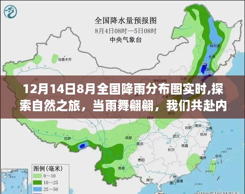 探索自然之旅，全國降雨分布圖實時更新，雨舞翩翩中感受內(nèi)心的寧靜之地