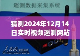 遙測(cè)星球，跨越時(shí)空的視頻奇遇，預(yù)測(cè)未來實(shí)時(shí)視頻遙測(cè)新體驗(yàn)