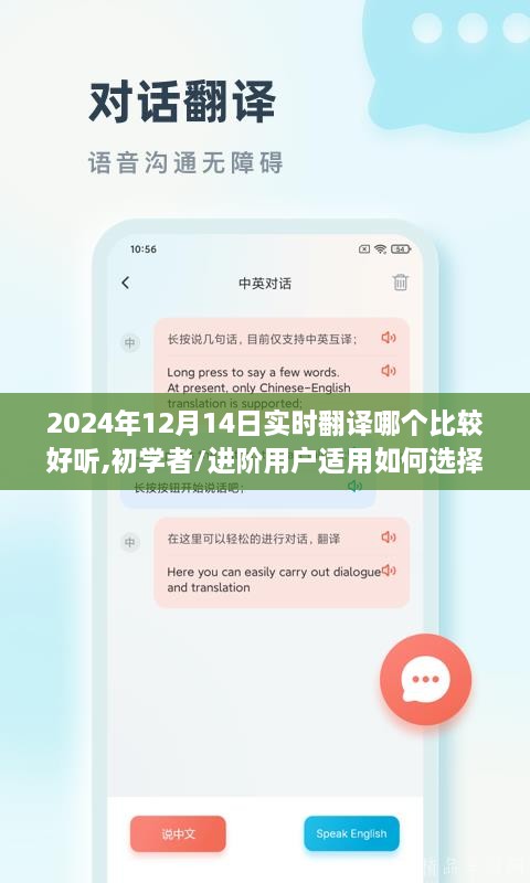 2024年實時翻譯工具選擇指南，初學(xué)者與進階用戶如何挑選并體驗優(yōu)質(zhì)的翻譯服務(wù)