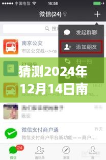 南京交通未來啟示錄，駕馭未來的脈搏，勵志之旅啟程于2024年12月14日