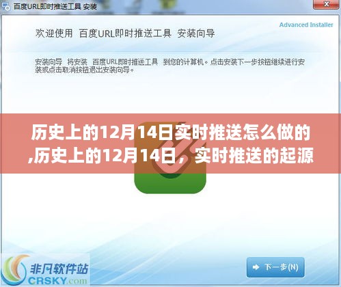 歷史上的12月14日，實時推送的起源與發(fā)展探究