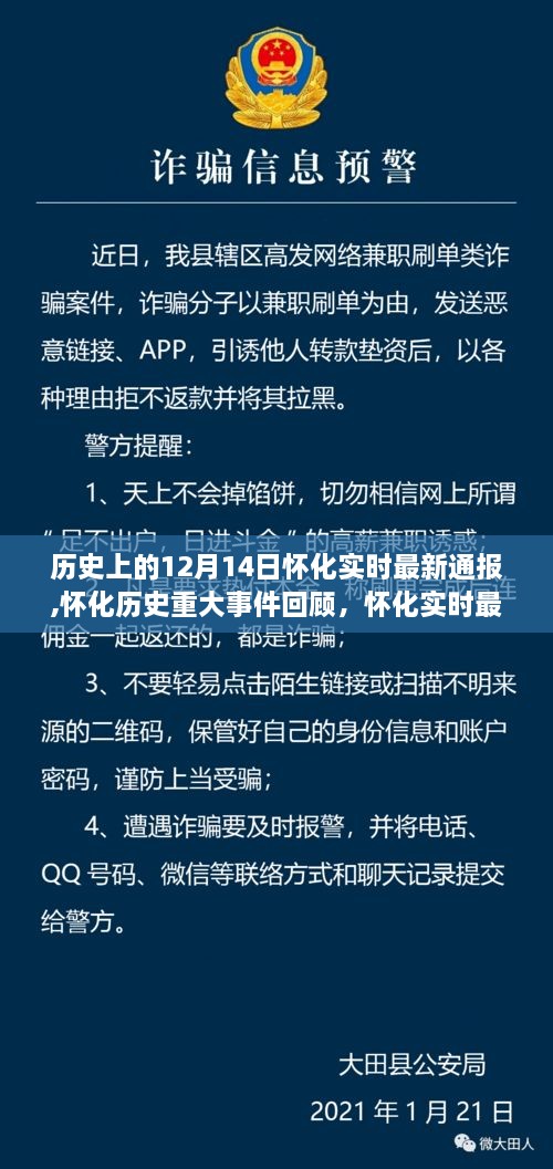 懷化歷史重大事件回顧與最新通報，十二月的回響